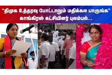 திமுக தலைமை சொல்லியும் மதிக்காத ஸ்ரீபெருமந்தூர் பேரூராட்சி தலைவர்