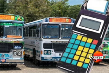අයේ බස්වල ටිකට් ගන්න අතට සල්ලි ඕන් නෑ 30 වෙනිදා ඉදන් අලුත් විදිහක්