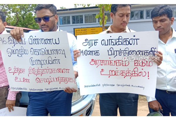 யாழில் போராட்டத்தில் ஈடுபட்ட இலங்கை வங்கி ஊழியர்கள் | Bank Of Ceylon Employees Protest In Jaffna