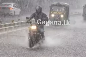 අද දිවයිනට බලපාන කාලගුණ තත්ත්වය - කාලගුණ විද්‍යා දෙපාර්තමේන්තුවෙන් නිවේදනයක්.