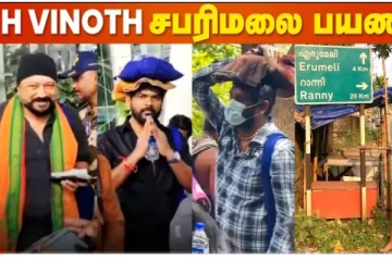 வெற்றியை கூட கண்டுக்கொள்ளாமல் சபரிமலை சென்ற வினோத்