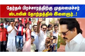 வாக்கு சேகரிக்க ஸ்டாலின் போல வந்தவர் ; காஞ்சிபுரம் MLA வைரல் குத்தாட்டம்