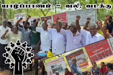யாழில் உயர் பாதுகாப்பு வலய காணிகளை விடுவிக்குமாறு கோரி போராட்டம்