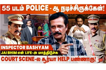 55 படம் Police-ஆ நடிச்சிருக்கேன்! - Jai Bhim Bashiyam Interview
