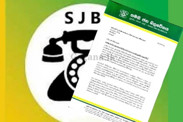 ලංකාවම නොඉවසිල්ලෙන් බලන් හිටිය දෙය.. ඊයේ හවස.. සජබෙන් එකවරම විශේෂ කෙනෙක්ට ලිපියක් යවලා.. (PHOTOS)