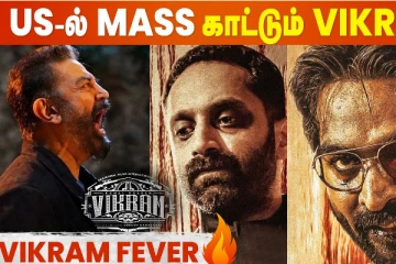அமெரிக்காவில் மாஸ் காட்டும் விக்ரம் பிஸ்னஸ்