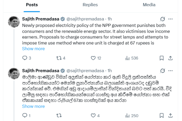 විදුලි ගාස්තු අඩුවෙයිද? ප්‍රබලයකුගෙන් විරෝධයක් | Sajith Premadasa Criticises Electricity Policy