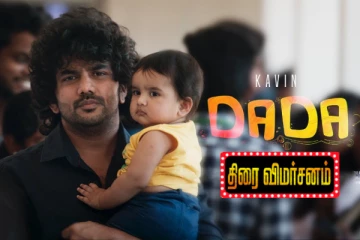 டாடா திரைவிமர்சனம்