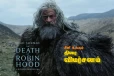 The Death of Robin Hood: திரை விமர்சனம்