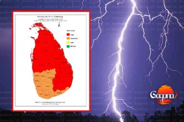 ප්‍රබල අකුණු පිළිබඳව අවවාදාත්මක නිවේදනයක්