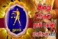 Daily rasipalan: இனி 7 நாட்களுக்கு துலாம் ராசி குட் நியூஸ் தான்.. உங்களுக்கு என்ன பலன்?