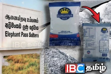 சர்ச்சைக்கு முற்றுப்புள்ளி: மீண்டும் ஆனையிறவு உப்பு என பெயர் மாற்றம்