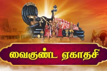 2025 வைகுண்ட ஏகாதசி எப்பொழுது? இந்த வழிபாடு செய்தால் சொர்க்கம் நிச்சயமாம்