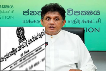 ஆசிரியர் சேவைக்கான போட்டிப்பரீட்சை வர்த்தமானியில் அநீதி ; சஜித் பிரேமதாச