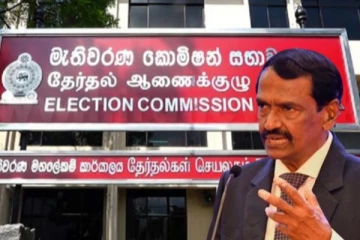 என்ன நடக்கப் போகின்றது என்பதைப் பொறுத்திருந்து பார்ப்போம்: தேர்தல் ஆணைக்குழு தலைவர்