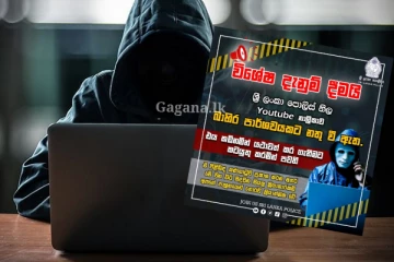 ශ්‍රී ලංකා පොලීසියේ නිල YouTube නාලිකාව හැක් වෙයි..(PHOTO)