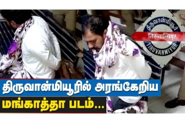 திருவான்மியூர் ரயில் கொள்ளையில் திடீர் திருப்பம்! ஊழியரின் நாடகம் அம்பலம்!