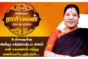 இன்று சந்திராஷ்டம் தினம்...சனி பகவானால் இந்த ராசிக்காரர்களுக்கு மனக்கசப்பு ஏற்படும்...