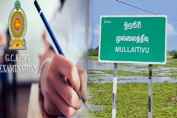 முல்லைத்தீவில் 100% சித்தியடைந்து சாதனை நிலைநாட்டிய பாடசாலை: மாணவர்கள் முன்வைத்துள்ள கோரிக்கை