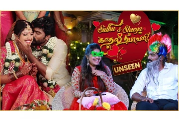 சித்து - ஸ்ரேயா காதல் தீபாவளி.. Unseen Video