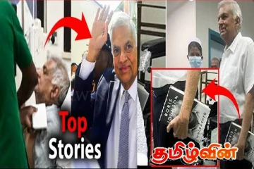 ரணிலின் வழக்கு விசாரணையில் நடந்தது என்ன! வழக்கில் புதிய திருப்பம்..