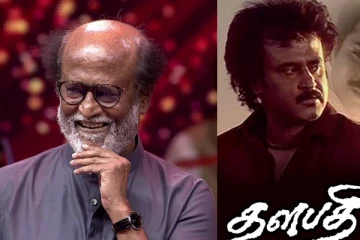 ரஜினியின் வைரல் ஸ்பீச்! தளபதி திரைப்படத்தில் இடம்பெற்ற அந்த மாஸ் காட்சியின் புகைப்படம்