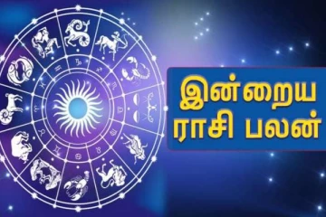 இன்று கவனத்துடன் இருக்க வேண்டிய ராசியினர்கள் யார்? 12 ராசியின் அதிர்ஷ்ட பலன்கள்