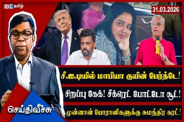தமிழ் தேசிய அரிதாரிகளின்… அடடே என்ன ஆச்சரிய அங்கிடு தத்தங்கள்!