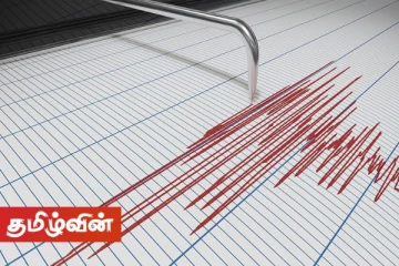 இலங்கையின் ஒரு பகுதியில் நில அதிர்வு