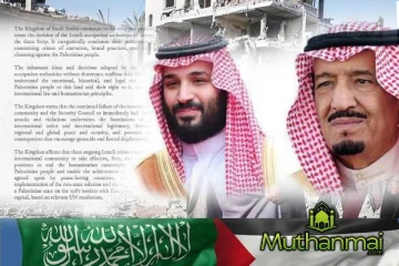 காசா மீதான இஸ்ரேல் ஆக்கிரமிப்பை வன்மையாக கண்டிக்கும் சவூதி அரேபியா..!