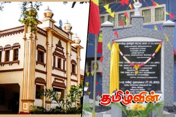 பொங்குதமிழ் நிகழ்வுக்கு ஒன்று திரள்வோம் - யாழ்.பல்கலைக்கழகம் அழைப்பு