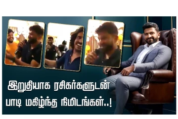 இறுதியாக ரசிகர்களுடன் பாடி மகிழ்ந்த நிமிடங்கள் - கண்ணீரில் மிதக்கும் கன்னட திரை உலகம்