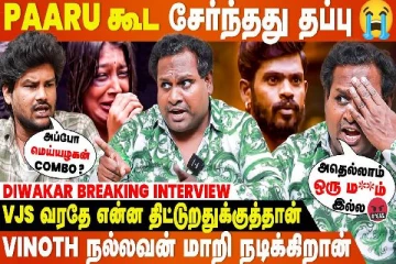 Bigg Boss 9: என் தலைல நானே மண்ண வாரி போட்டுகிட்டேன்... மனம் திறந்த திவாகர்!