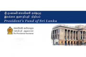 ජනාධිපති අරමුදලෙන් ඔබට ලැබෙන ප්‍රතිලාභ.