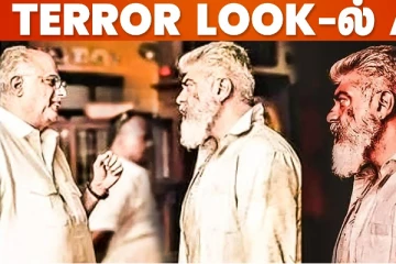 டெரர் லுக்கில் அஜித்.. துணிவு அப்டேட்