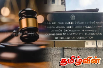 இலஞ்ச விசாரணை ஆணைக்குழு பணிப்பாளர் சிறை செல்ல வாய்ப்பு..!