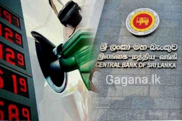 ඉන්ධන සම්බන්ධයෙන් මහ බැංකුවෙන් සතුටුදායක දැනුම්දීමක්..