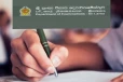 O/L பரீட்சை பெறுபேறுகளின் மீள் பரிசீலனை விண்ணப்ப திகதி அறிவிப்பு