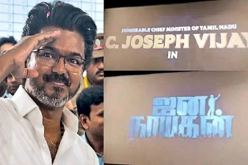முதலமைச்சர் விஜய் எனும் டைட்டில் கார்டுடன் திரைக்கு வரும் ஜனநாயகன்! எப்போது தெரியுமா?