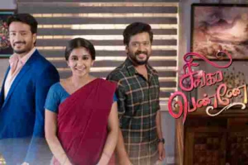 சன் டிவியின் சிங்கப்பெண்ணே சீரியல் ரசிகர்களுக்கு வந்த சந்தோஷ செய்தி... என்ன தெரியுமா?