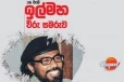 ජනතා විමුක්ති පෙරමුණේ 36 වන ඉල් මහ විරු සැමරුමක් ඉතාලියේදී