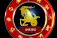 2026: தமிழ் புத்தாண்டு மகர ராசியினருக்கு எப்படி இருக்க போகிறது?