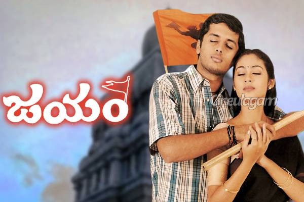 ஜெயம் படத்தில் நாயகியாக நடிக்க முதலில் தேர்வானது நடிகை சதா இல்லையா?... இவர்தானாம்.. | Is Sadha Not First Choice For Jayam Movie