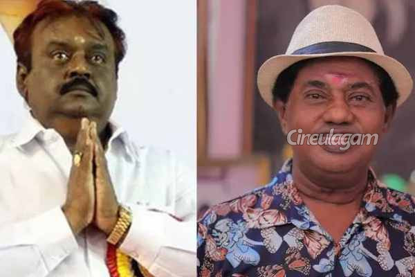 மறைந்த நடிகர் போண்டா மணி குடும்பத்திற்கு உதவிய நடிகர் விஜய்காந்த்- எவ்வளவு தெரியுமா? | Vijayakanth Helped Late Bonda Mani Family மறைந்த நடிகர் போண்டா மணி குடும்பத்திற்கு உதவிய நடிகர் விஜய்காந்த்- எவ்வளவு தெரியுமா? | Vijayakanth Helped Late Bonda Mani Family