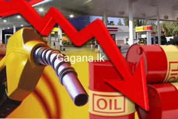 යළි තෙල් මිල එකවරම පහළ යයි.. සටහන් වූ නව මිල ගණන් මෙන්න..