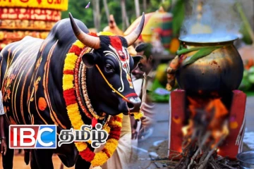 தமிழர்களின் நேய மனப்பாங்கின் வெளிப்பாடாக தமிழர் திருநாள் பொங்கல்…