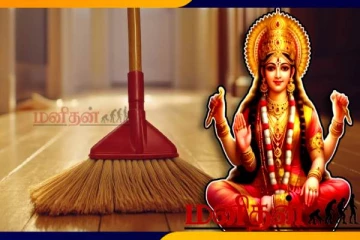 வீட்டு துடைப்பம் எந்த கிழமை வாங்க வேண்டும்? அவசியம் தெரிஞ்சிக்கோங்க