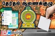 குறுஞ்செய்திகளினூடாக தேர்தல் பிரசாரம் : விடுக்கப்பட்டுள்ள எச்சரிக்கை