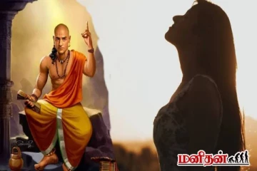 இந்த குணமுடைய பெண்கள் திருமண வாழ்க்கையை நரகமாக்கிவிடுவார்கள்... எச்சரிக்கும் சாணக்கியர்!