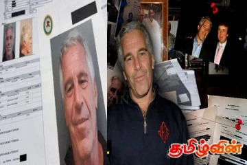 சர்ச்சைக்குரிய எப்ஸ்டீன் கோப்புகளில் சிக்கிய புகைப்படங்கள்! மூடிய அறையில் இரகசிய சாட்சியமளித்த நபர்
